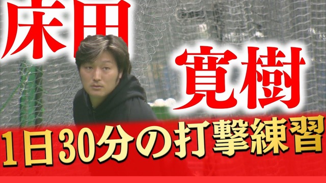 カープ床田がガチの二刀流へ1日30分の打撃練習！170投球回も目標