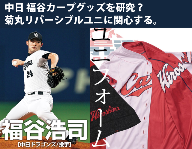 福谷_カープグッズ