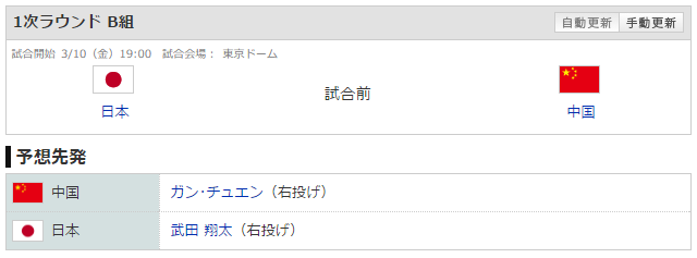 WBC_日本中国_先発