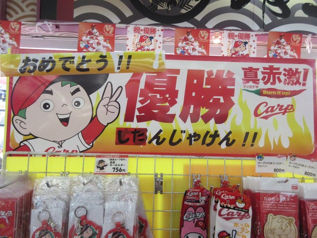 優勝したんじゃけん