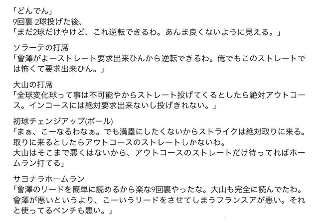 どんでん予言広島阪神大山サヨナラ3ランホームラン