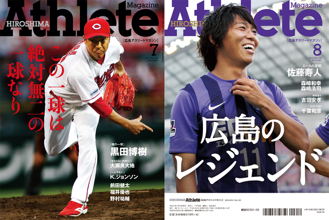 黒田博樹_佐藤寿人_観戦