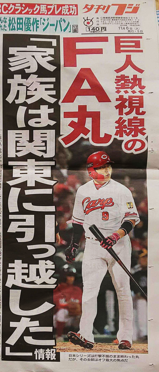 丸引っ越し夕刊フジ