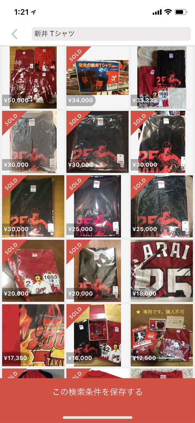 栄光の新井Tシャツ_転売