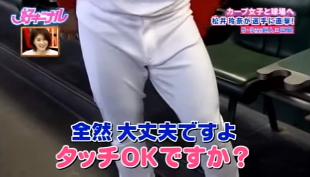 松井玲奈カープ女子19