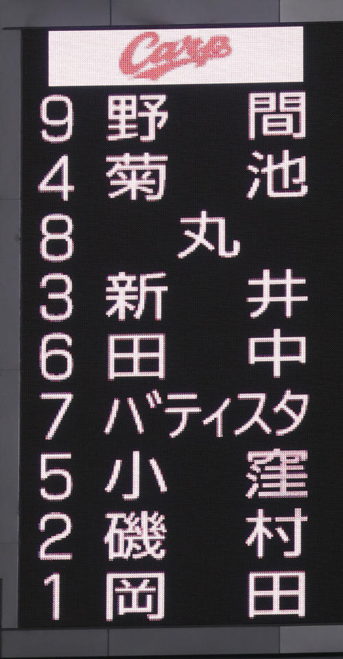 新井貴浩スタメン4番