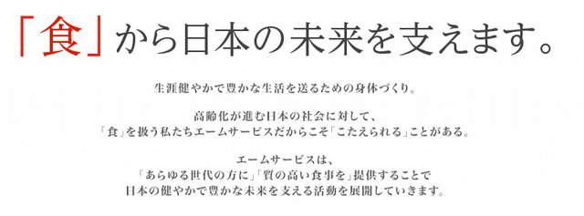 エームサービス公式HP