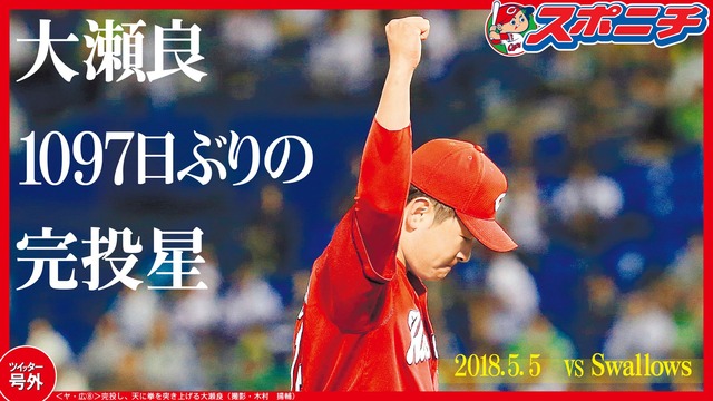 大瀬良大地3年ぶり完投勝利