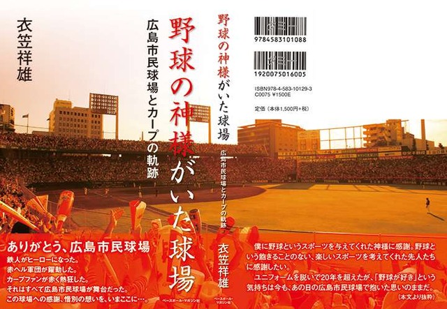 野球の神様がいた球場