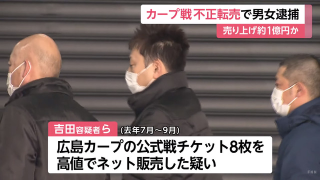 カープチケット転売屋逮捕_03