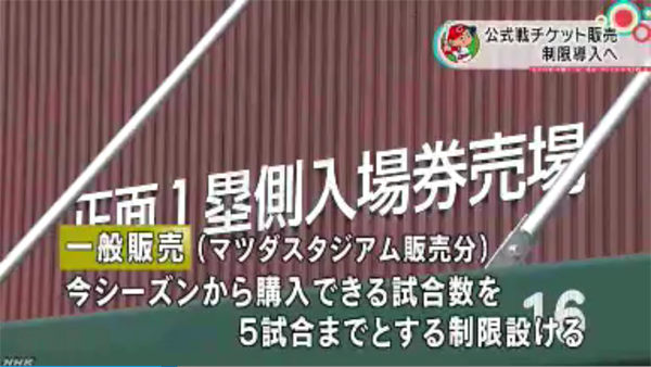 カープチケット購入制限_02
