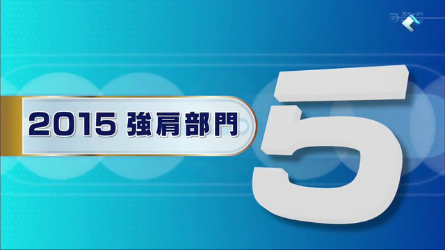 すぽると「強肩部門」2015_05