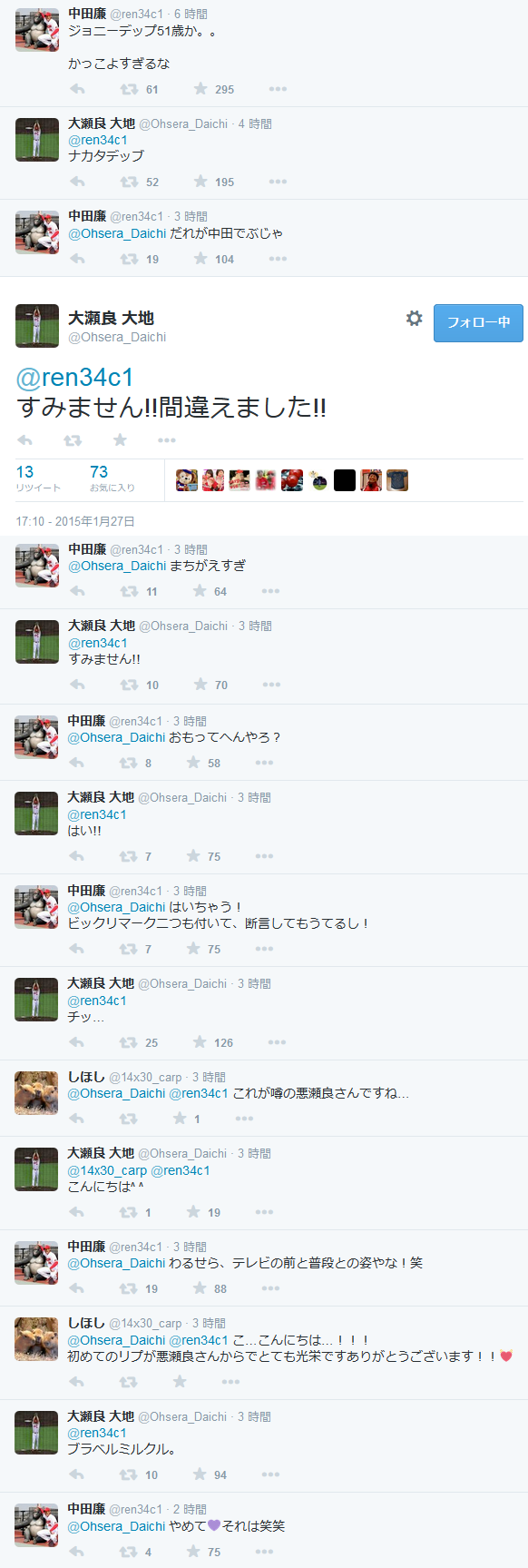 大瀬良_中田廉_Twitter