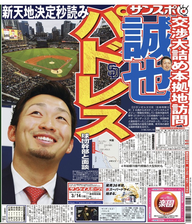 カープ鈴木誠也MLBパドレス決定秒読み