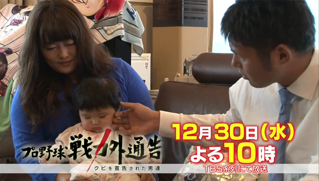 栗原健太戦力外通告出演