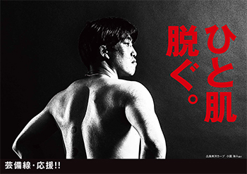 カープ芸備線応援ポスターひと肌脱ぐ_小園海斗
