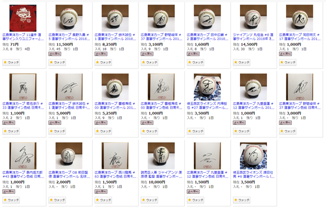 カープサイン_転売屋_ネットオークション