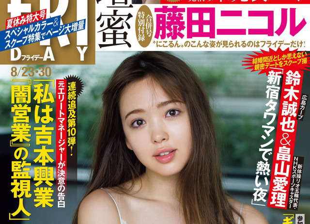 鈴木誠也畠山愛理フライデー表紙