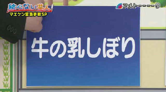 マエケン絵心ない芸人_88