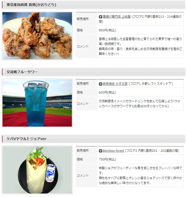 ロッテヤクルト戦限定メニュー2