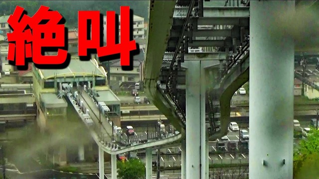 広島スカイレール