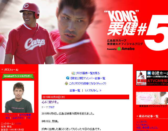 栗原健太ブログ更新