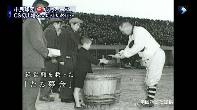 カープ樽募金初代