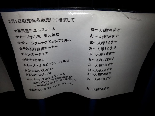 カープグッズ_限定商品
