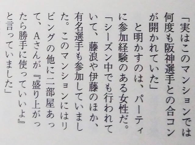 藤浪晋太郎合コンマンション2部屋