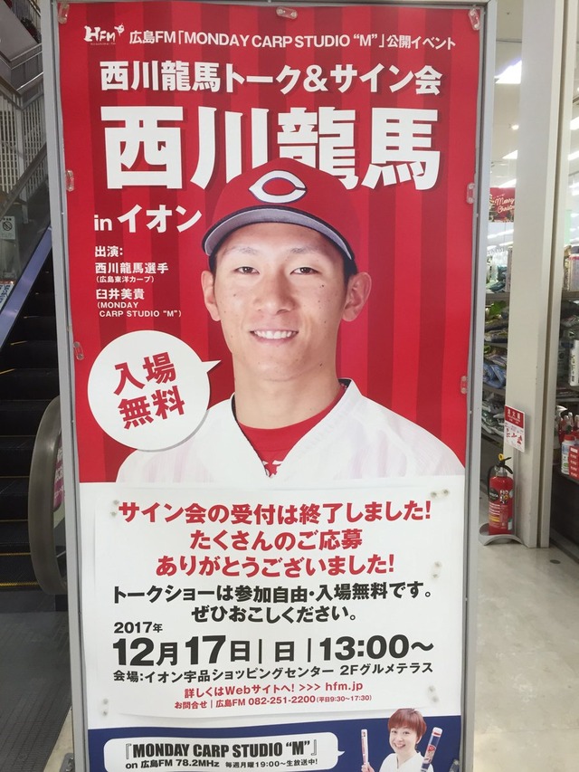 西川龍馬_トークショー_公開ラジオ収録