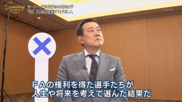 セリーグ6球団監督_座談会_NHK_30