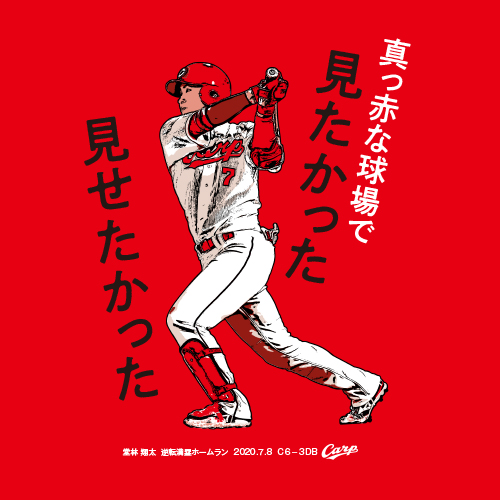 堂林翔太逆転満塁HR_Tシャツ_02