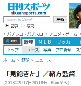 緒方監督見飽きた