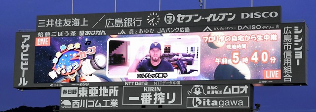 広島エルドレッド生中継マツダスタジアム大型ビジョン