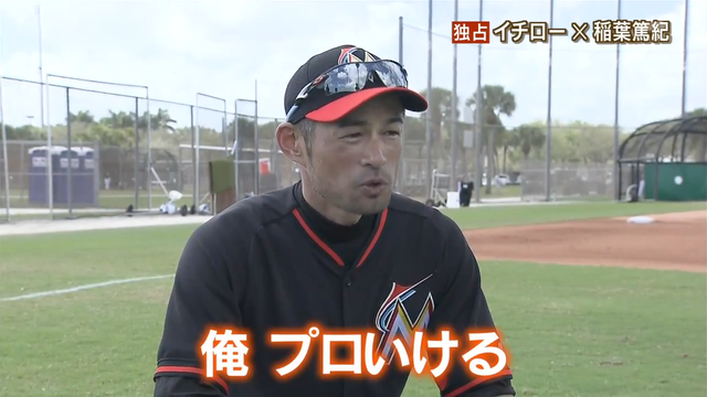 イチロー_稲葉_対談_報道ステーション_26