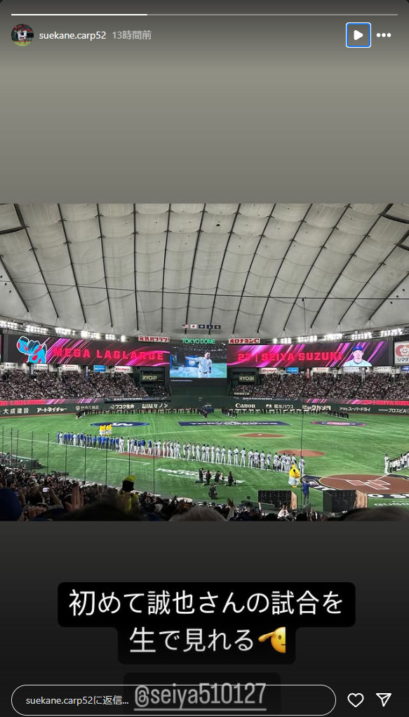 末包昇大_鈴木誠也_試合観戦