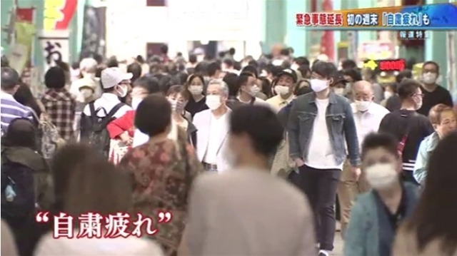 自粛疲れ