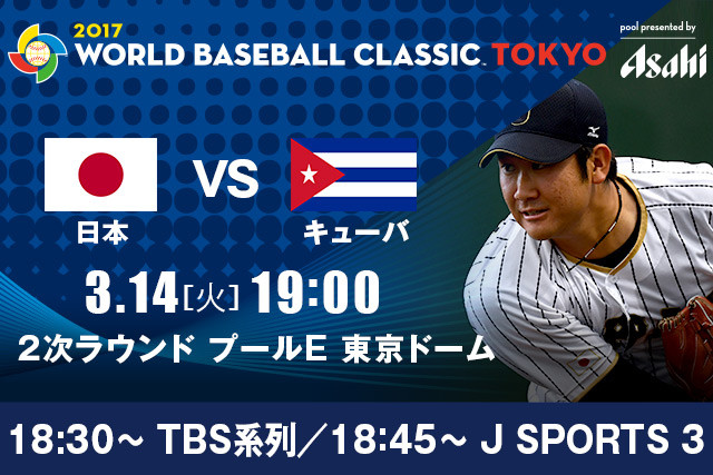 菅野智之vsキューバ