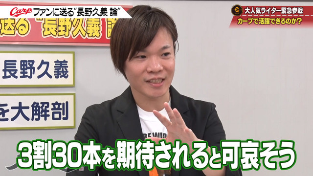 カープ道_長野久義論_プロ野球死亡遊戯_87