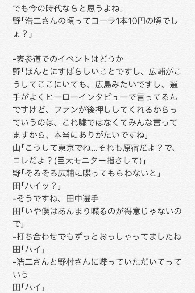 カープサマンサタバサオープニングイベントトークショー (1)