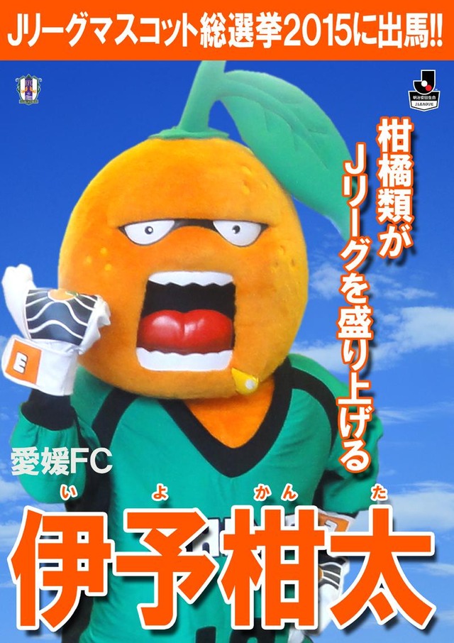 伊予柑太