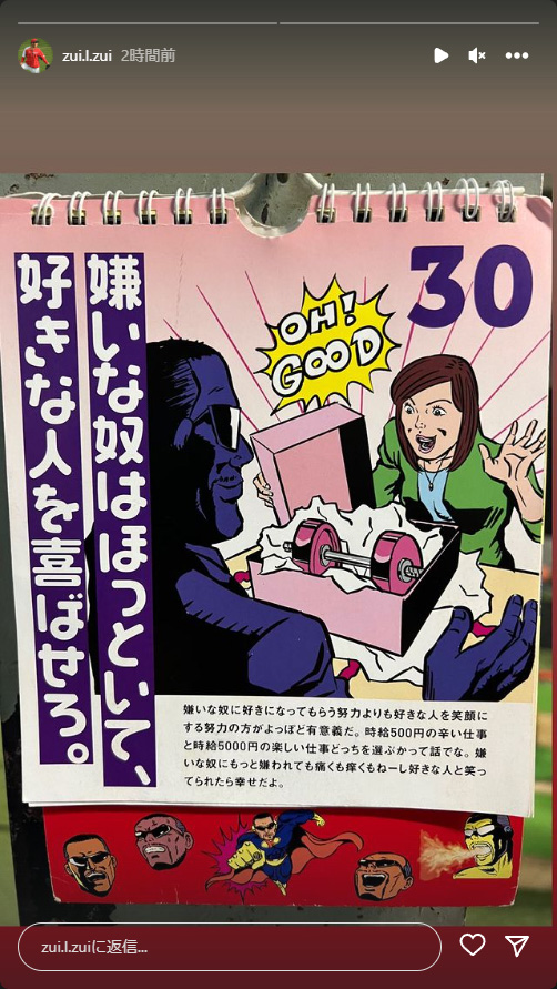 正隨優弥ストーリー