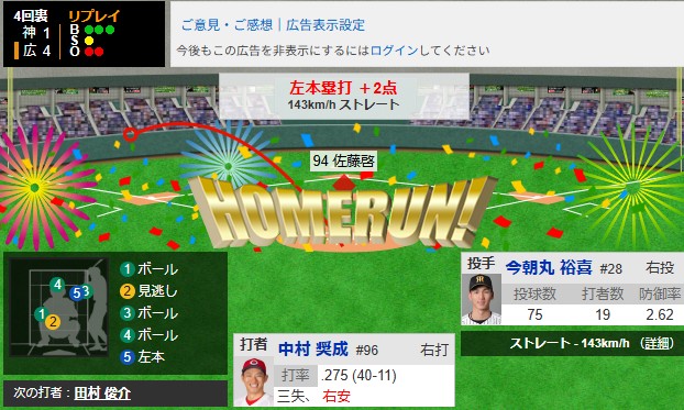 ホームラン