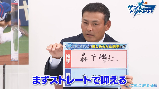 森下暢仁が中日を苦しめた選手に選出_04