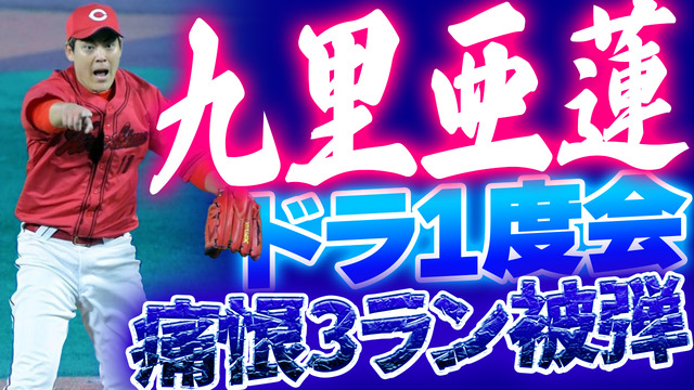 カープファン、DeNAドラ1度会が陽キャすぎて驚く【開幕戦反省会】