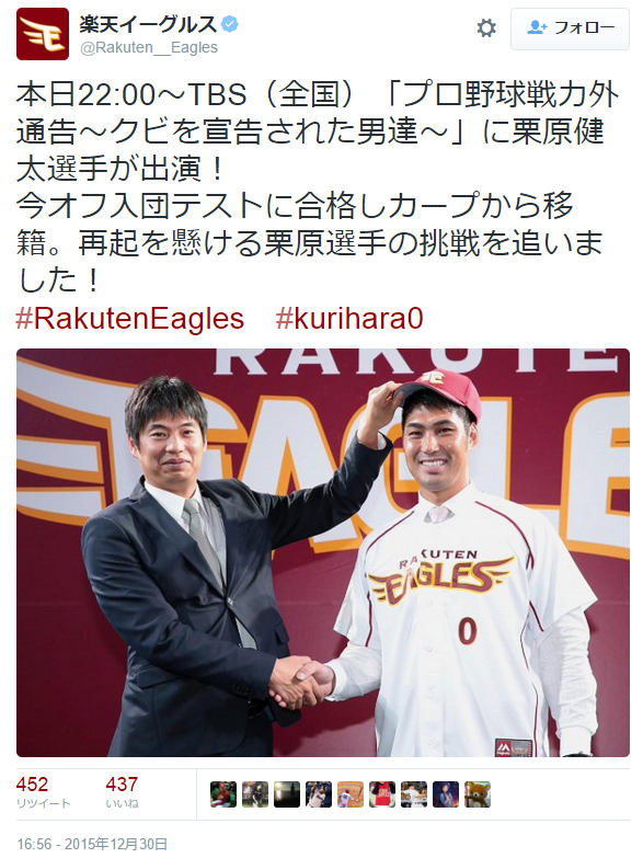 栗原健太_戦力外通告_誤報