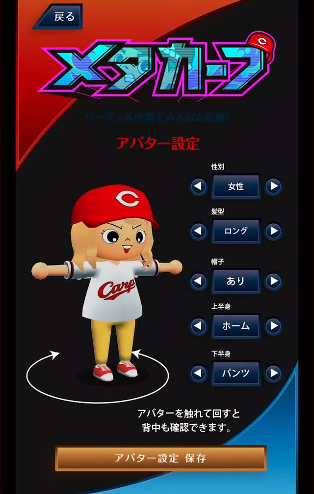 メタカープ_05