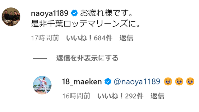マエケンにロッテ益田からオファー！困惑し「ぴえん×3」で返す