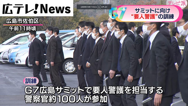 広島サミット警備訓練_03