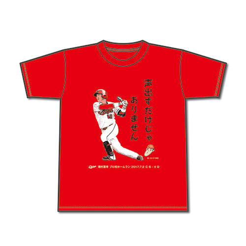 磯村Tシャツ2